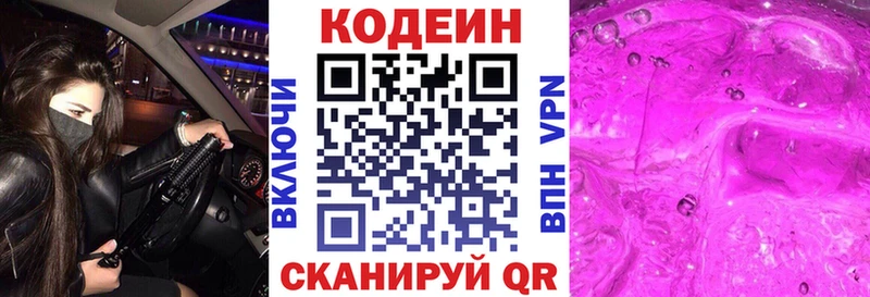 Кодеин Purple Drank  Солнечногорск 